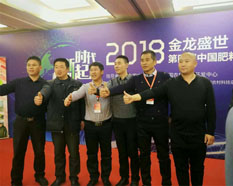 第四届中国肥料产业科技发展峰会JS-001