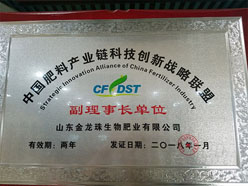 中国肥料产业链科技创新战略联盟